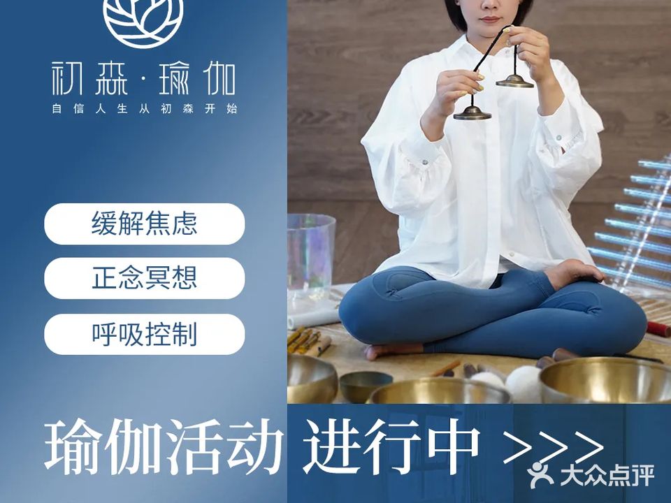初森瑜伽(江门摩根会馆店)