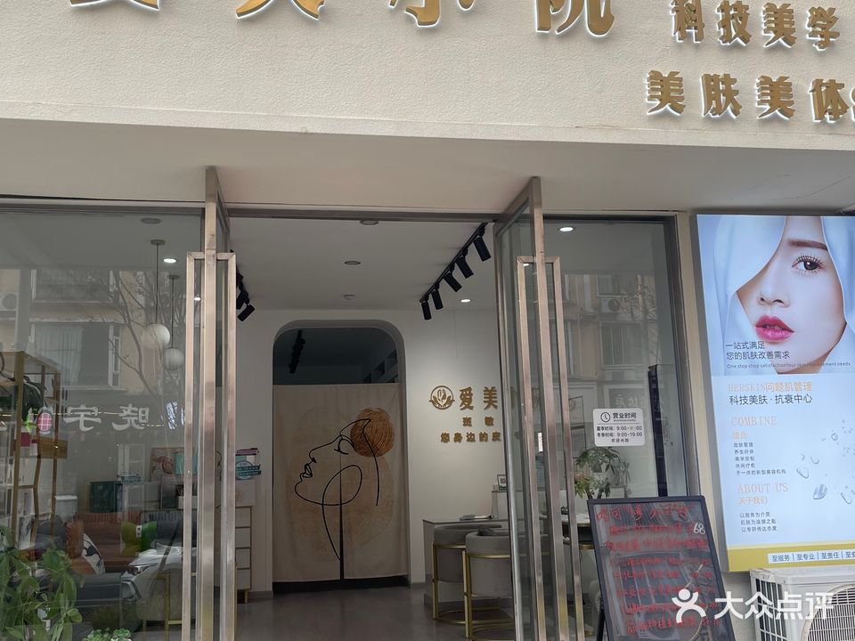 爱美小院皮肤管理中心(泰和苑店)