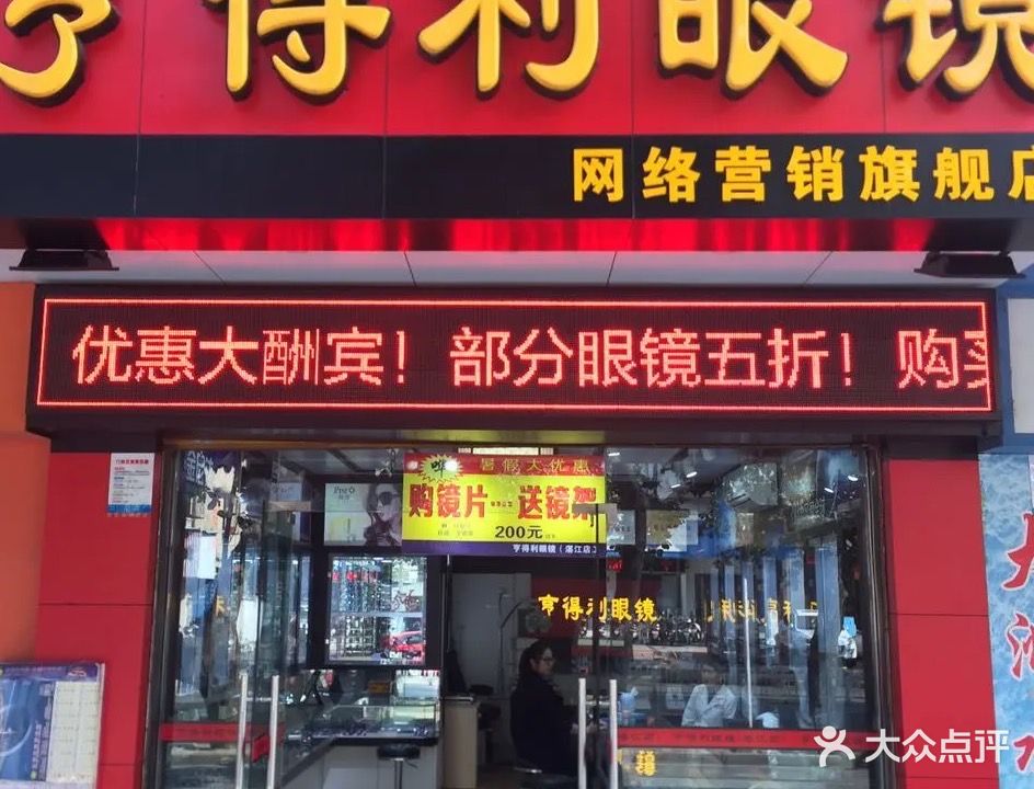 亨得利眼镜(文明路店)