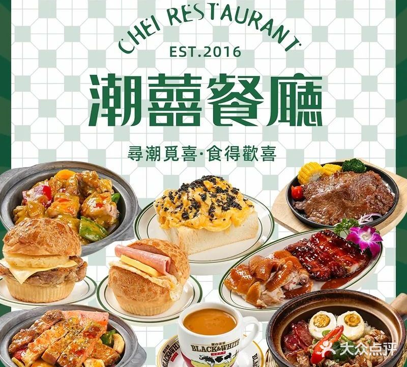 潮囍茶餐厅(南下新码头店)