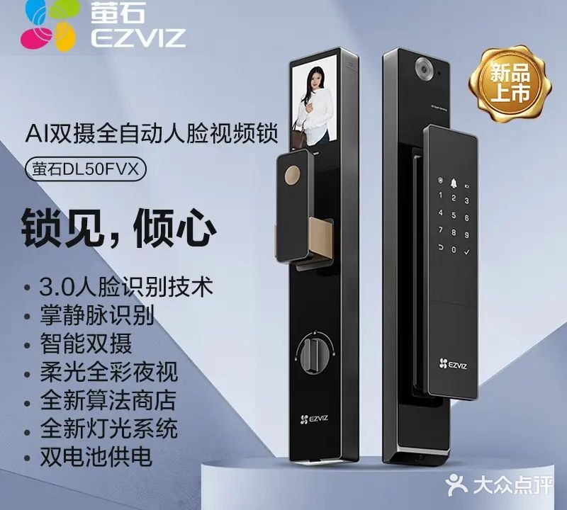 萤石智能锁老班长开锁