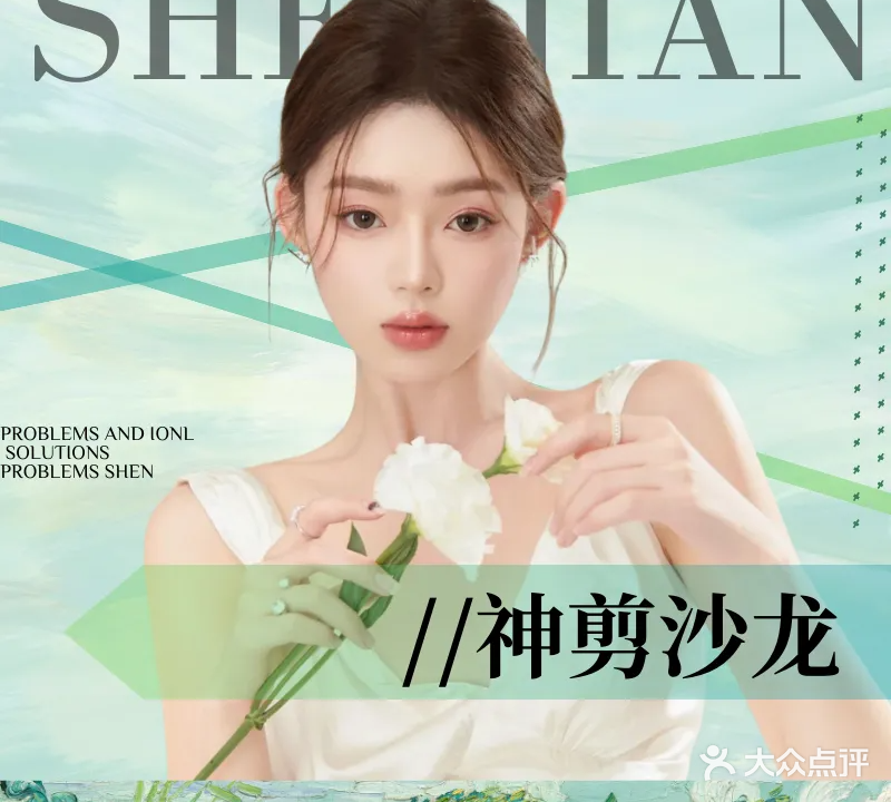神剪美发沙龙(润景园著店)