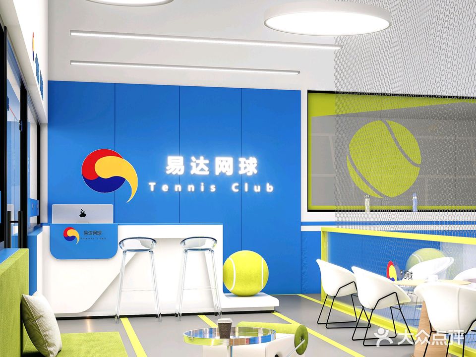 易达网球学练馆(东门广场校区)