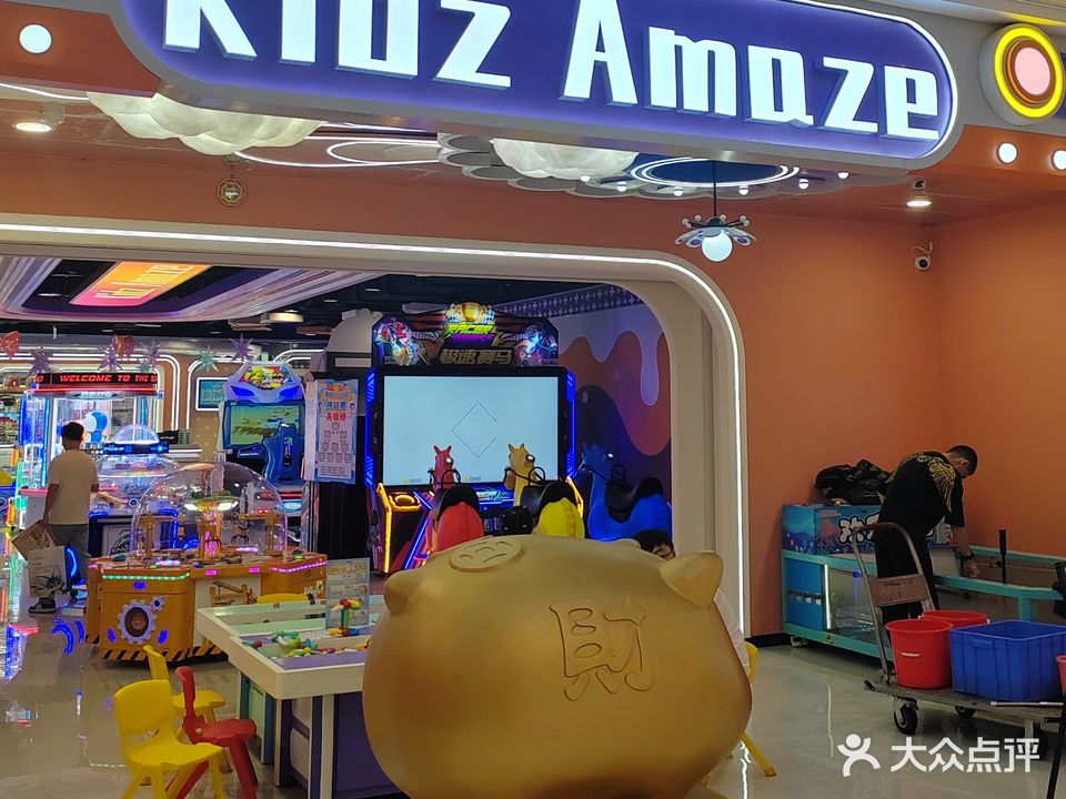 Kidz Amaze(友谊·国贸城玉沙路店)
