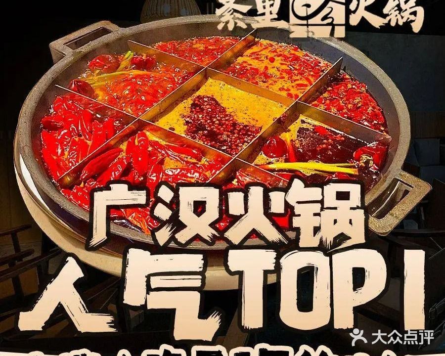 紊里火锅(和天下店)
