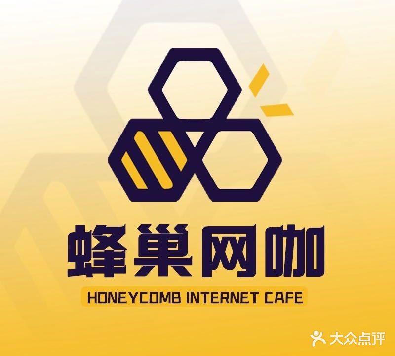 蜂巢网咖