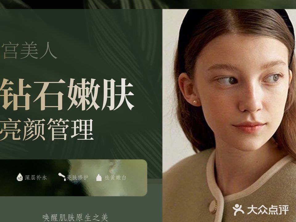 宫美人SPA生活馆(牡丹崇德坊店)