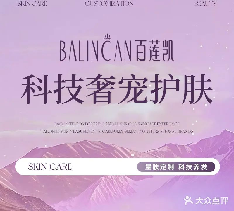 百莲凯科技美容