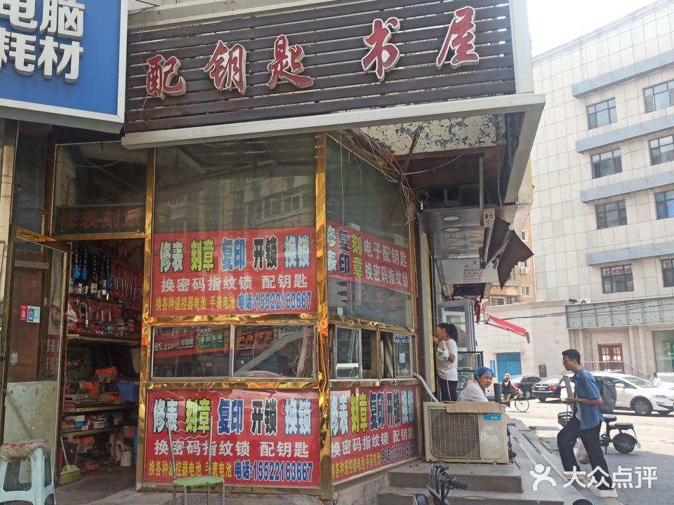 修表刻字刻章换锁芯