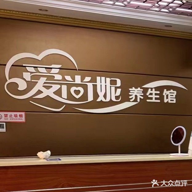 爱尚妮养生会所(龙泰上品供销大厦店)