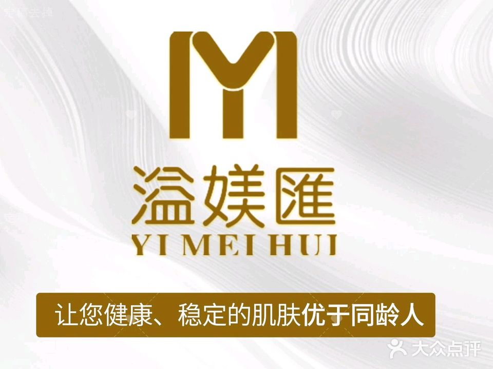 溢美汇科技美肤(鼎峰店)