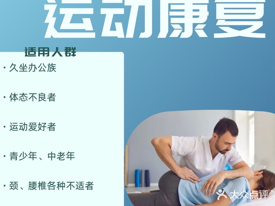 久康康复理疗工作室
