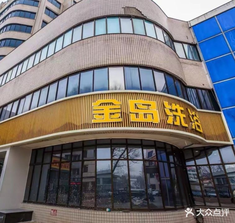 金岛洗浴
