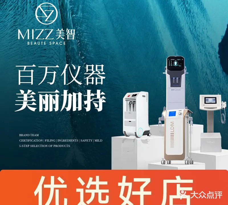 美智·INDIBA·美芙炫·双美抗衰SPA护理中心