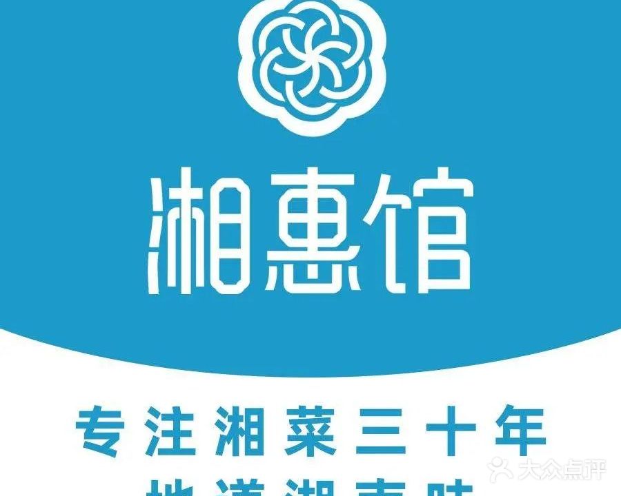 湘惠馆(南苑大厦小区店)