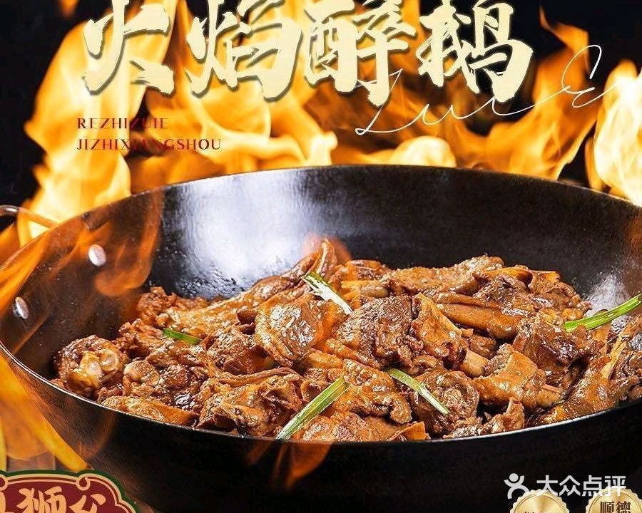 粤狮父-顺德醉鹅坊(湛江1店)
