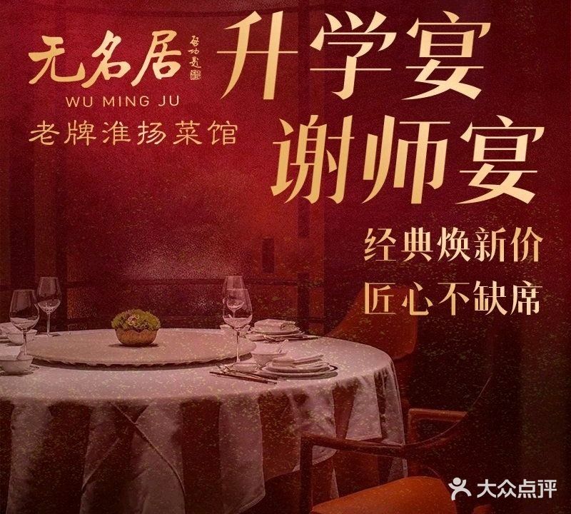 无名居(中关村辽宁大厦店)