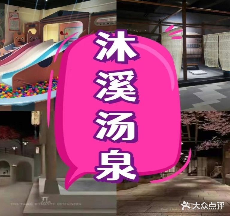 沐泷汤泉足道按摩(恒大翡翠华庭店)