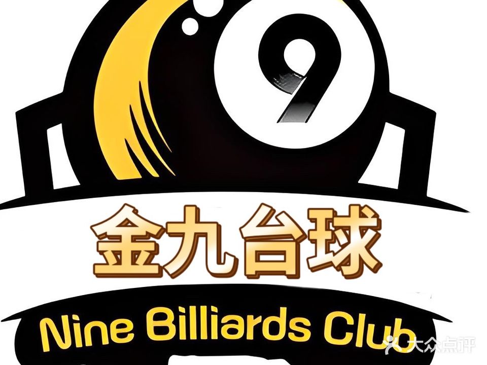 金9台球