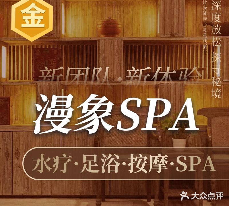 漫象·水疗SPA(国光豪生店)