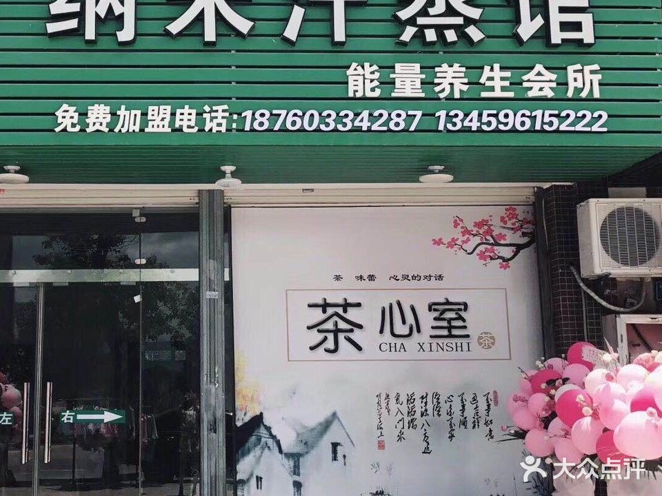 安然纳米汗蒸馆(文昌路)