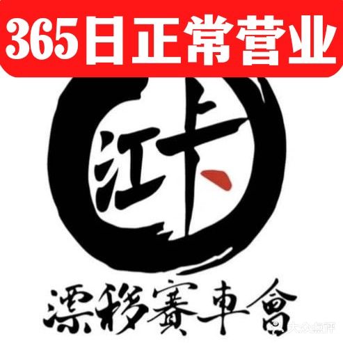 江门漂移卡丁车