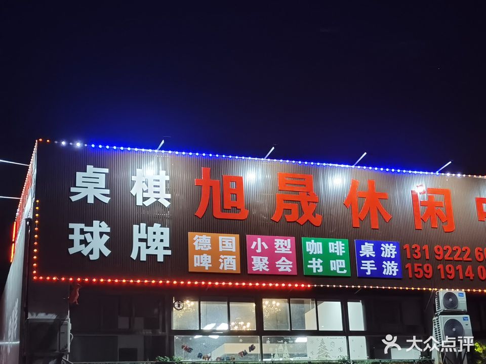 旭晟棋牌·桌球