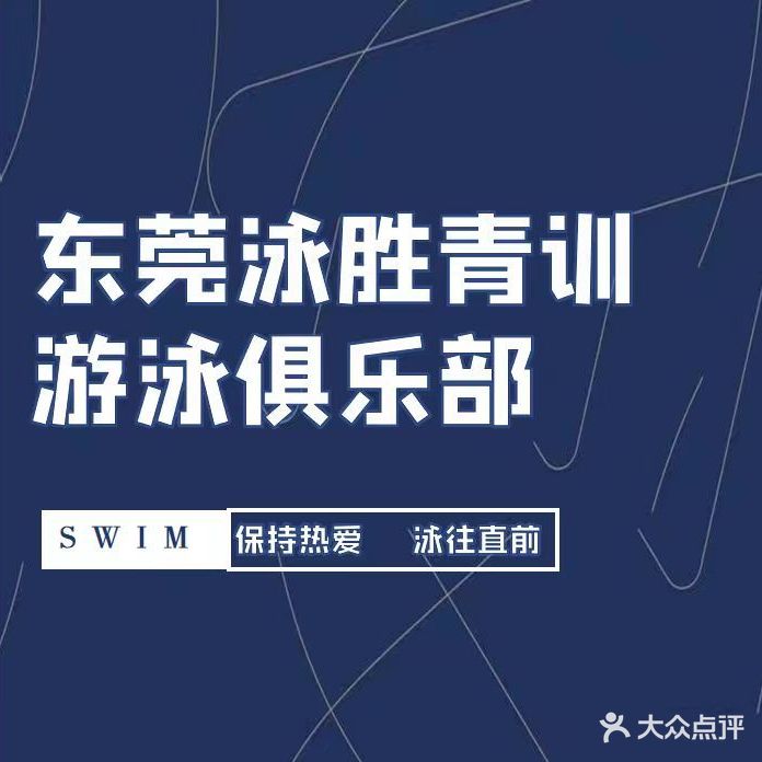 泳胜青训游泳馆