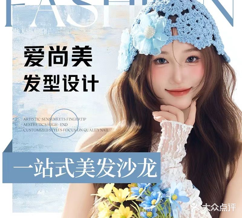 爱尚美发型设计(建设路店)