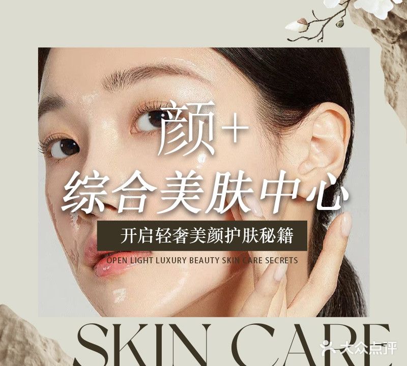 颜+综合美学管理中心(海辰国际公寓店)