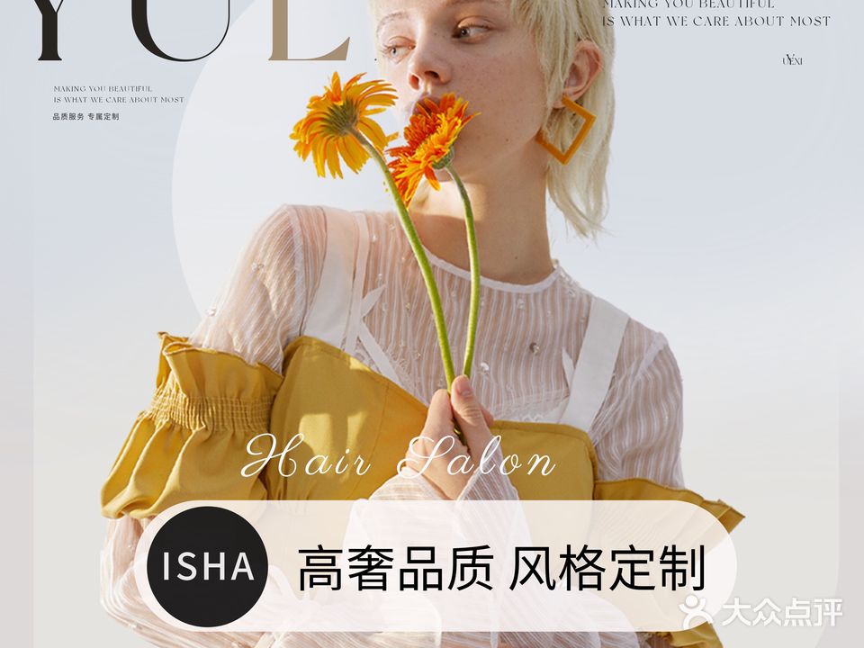 ISHA烫染·头疗SPA(常平中元街店)