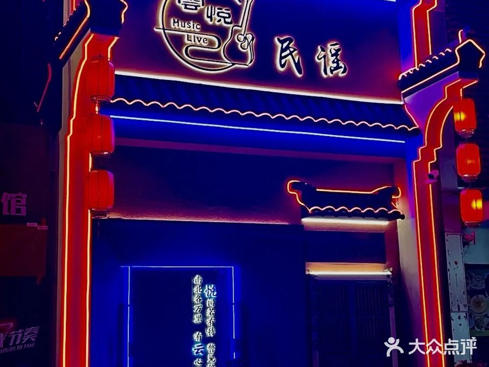 云悦民谣酒馆(佛山岭南明珠店)
