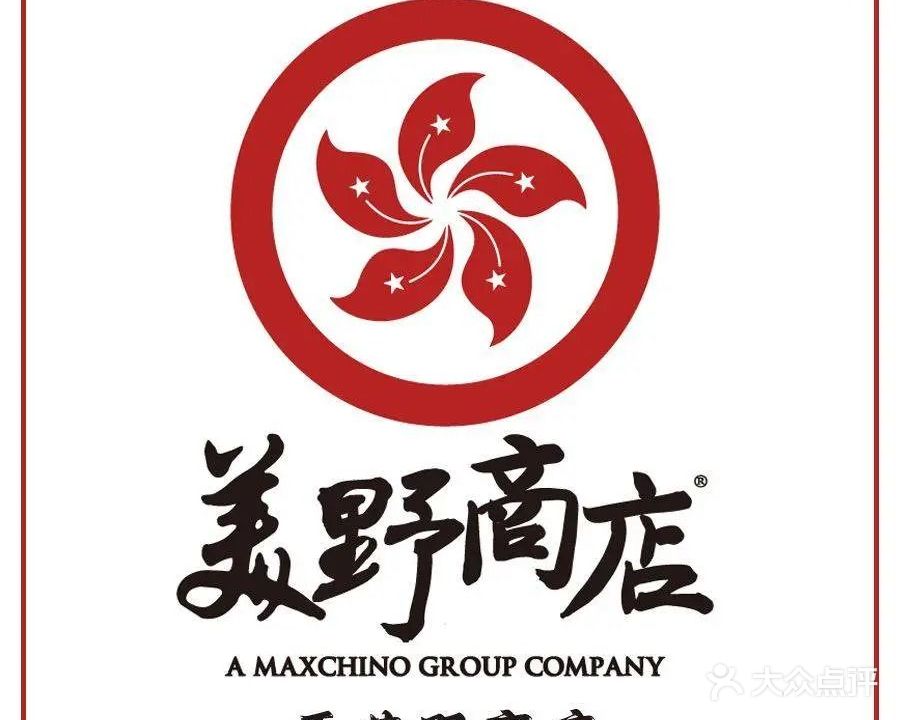 美野商店·日式茶餐厅(卓悦INTOWN购物中心店)