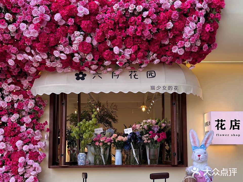 六月花园(泰山路店)