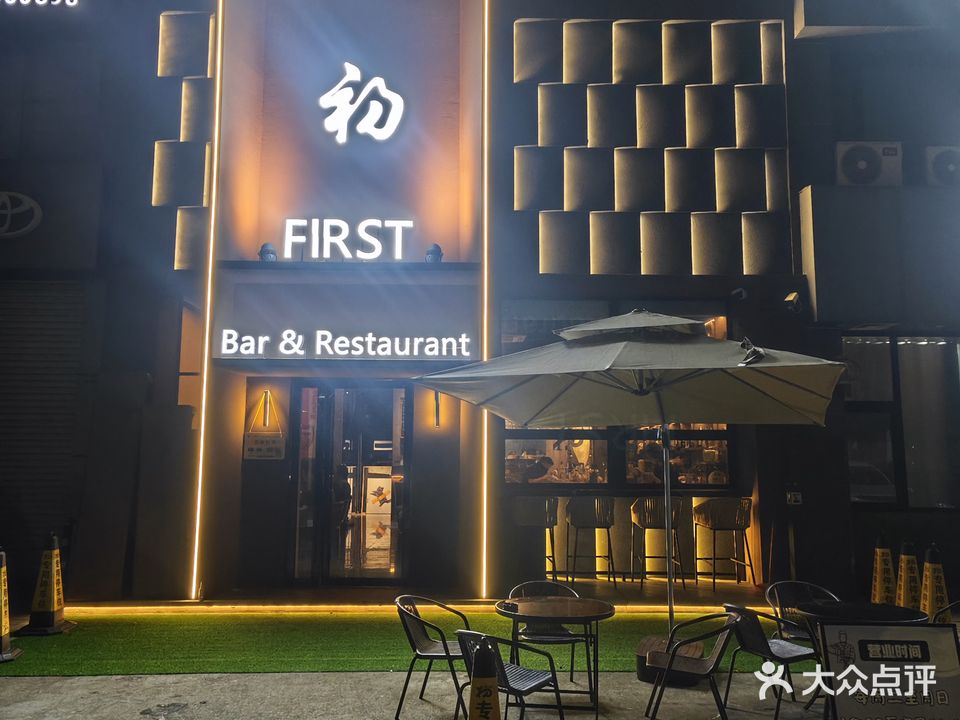 初First Bar&Restaurant