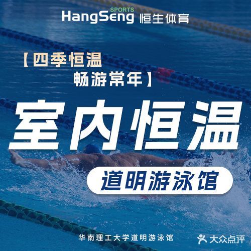 道明游泳馆