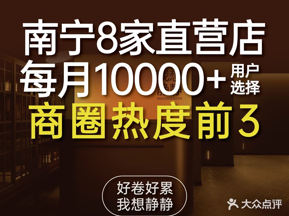 我想静静SPA(保利21世家店)