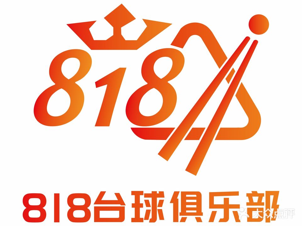 星牌台球(古城店)
