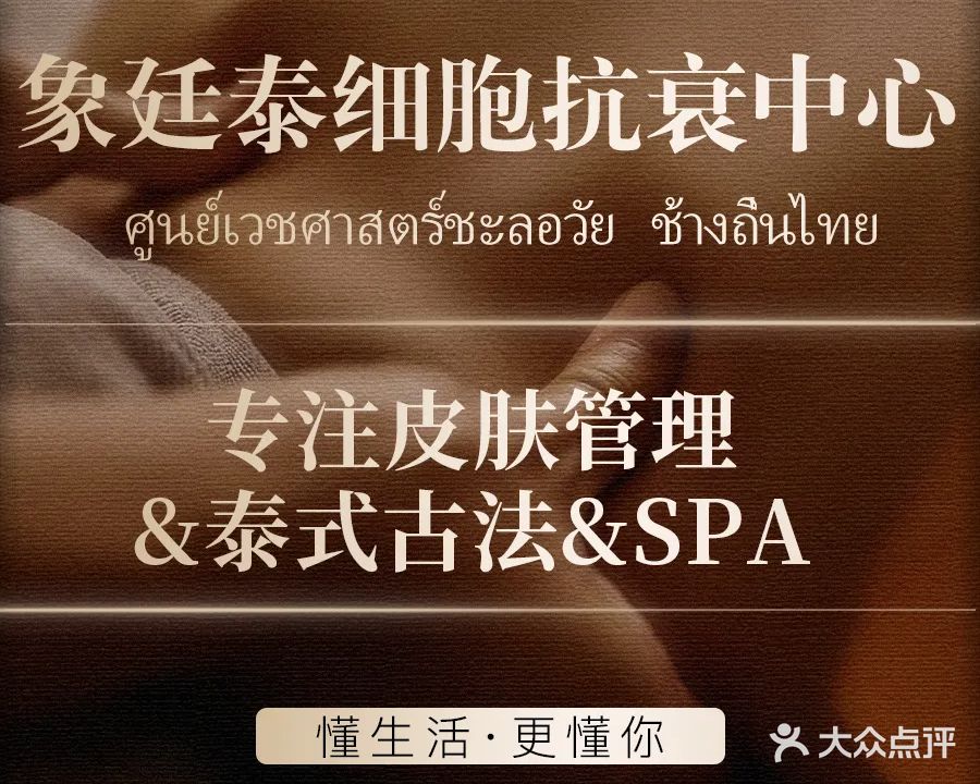 象廷泰spa(建鸿·达辰河世家店)