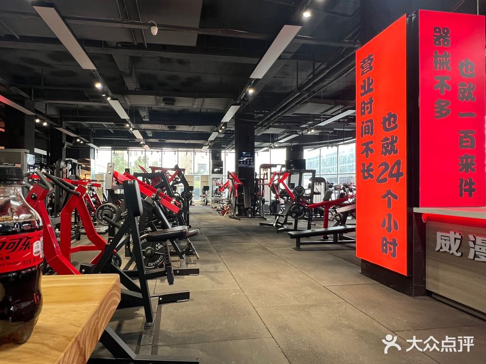 威漫健身24h铁馆(市民之家店)