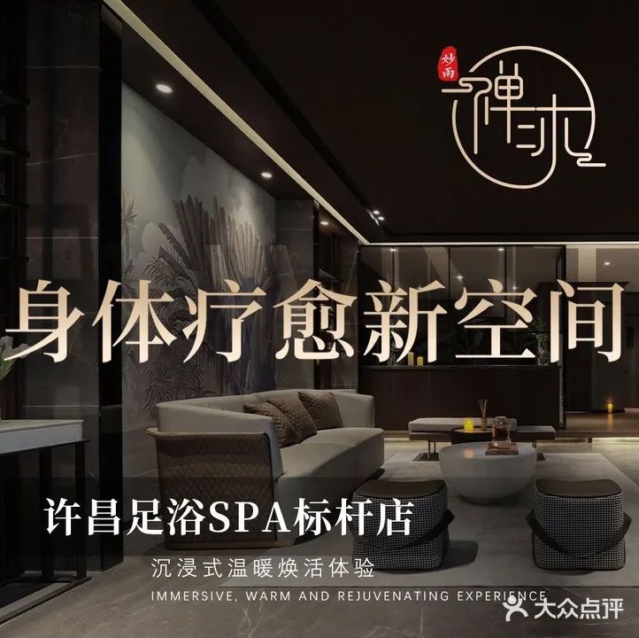 禅沐SPA·禅洗采耳·足道按摩