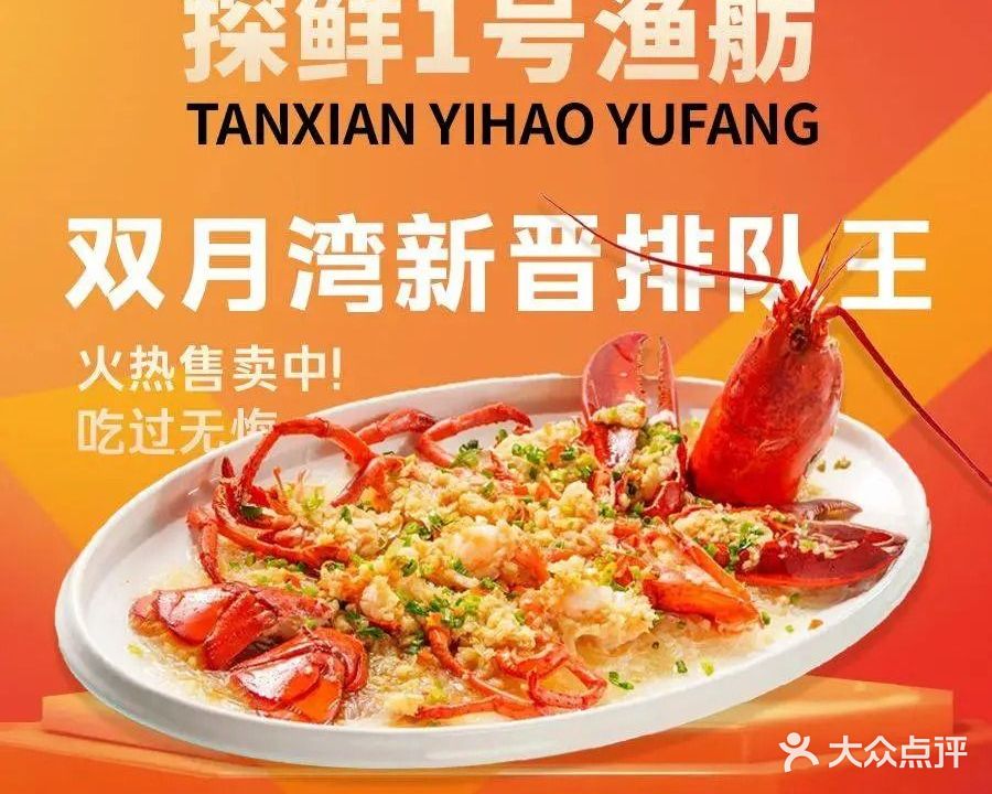 探鲜一号渔舫·渔民食堂(双月湾海龟湾美食中心店)