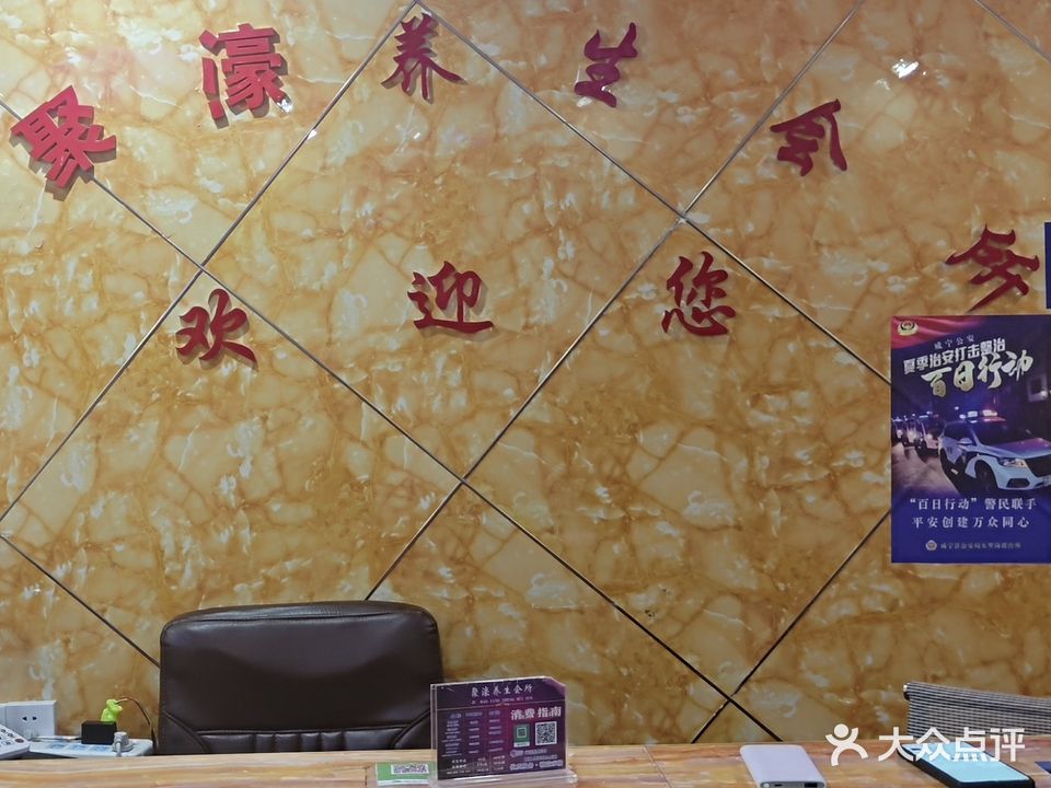 聚濠养生会所