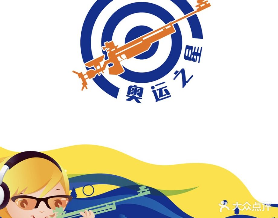 重庆市射击俱乐部
