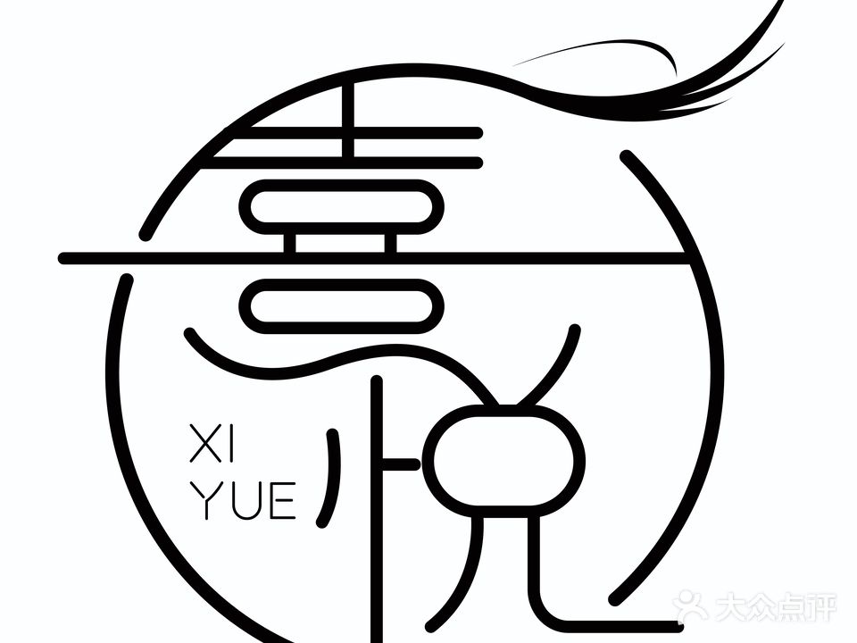 熹悦美甲(御景豪园3期店)