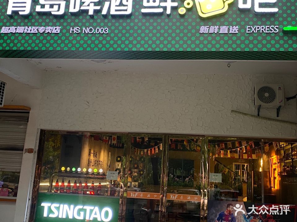 青岛啤酒鲜啤吧(世纪广场店)