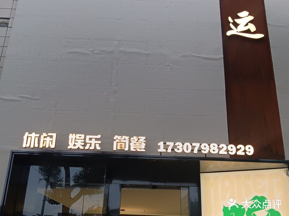 鸿运休闲棋牌