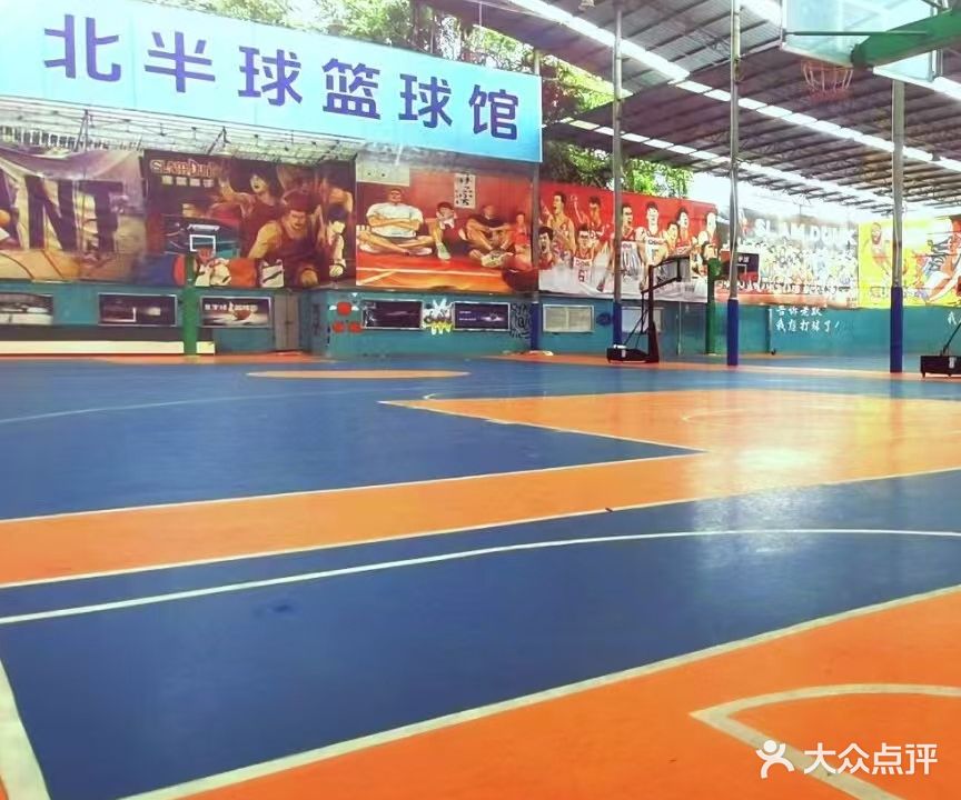 北半球篮球馆
