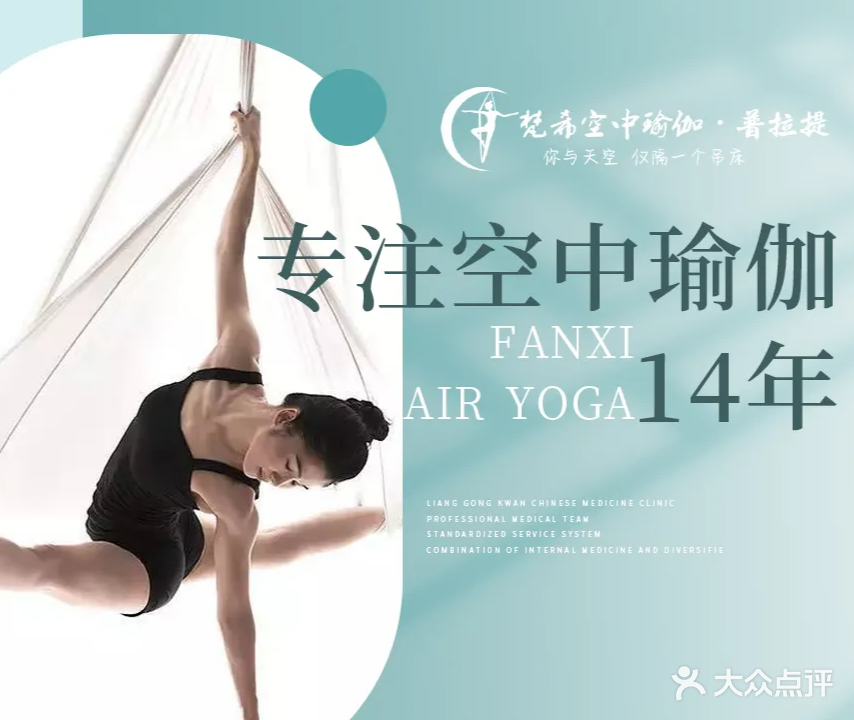 梵希空中瑜伽·普拉提(阳东店)