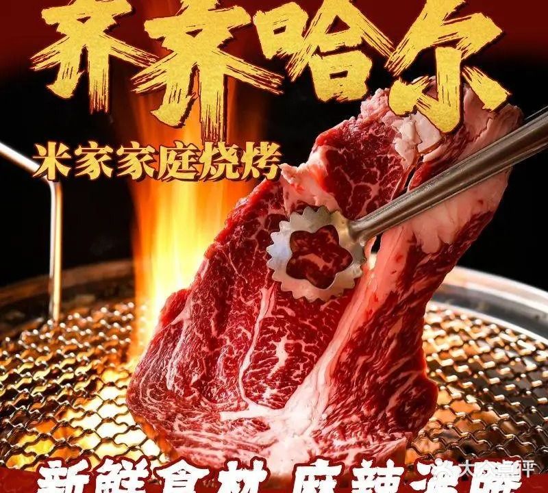齐齐哈尔米家家庭烤肉(莆田店)